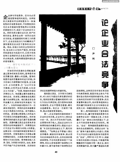 论企业合法竞争