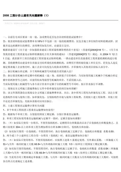 江苏省2008年定额解释