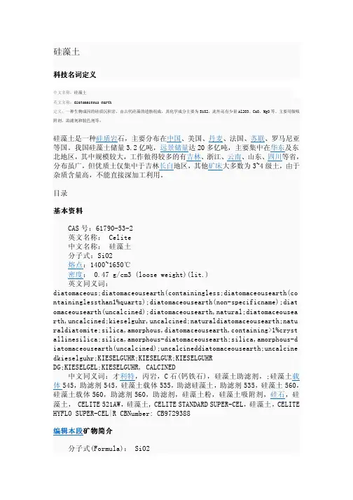 硅藻土
