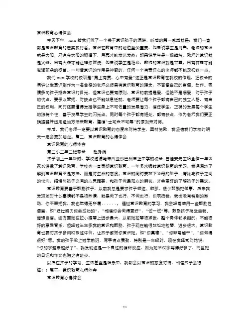 赏识教育心得体会