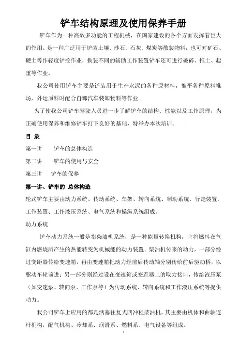 铲车保养、维修工作手册