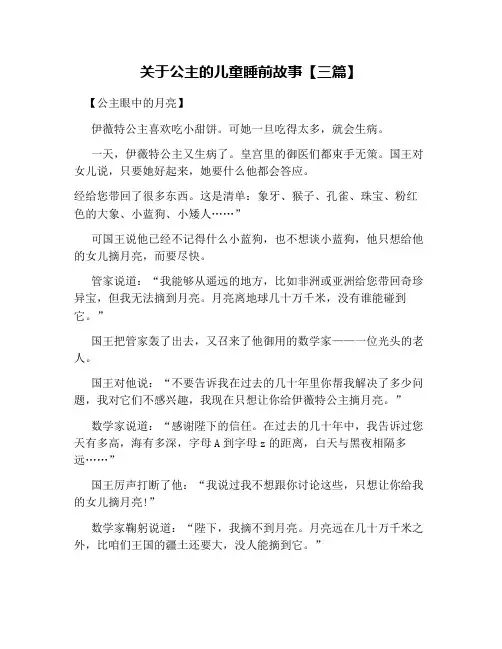 关于公主的儿童睡前故事【三篇】