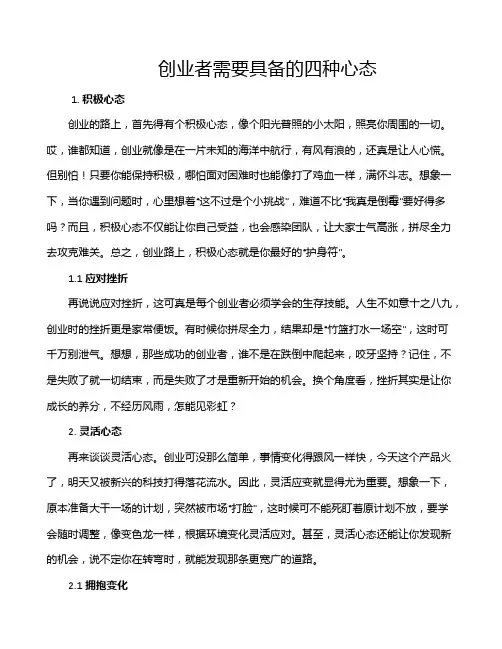 创业者需要具备的四种心态