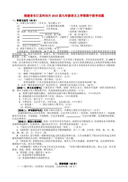 福建省长汀县河田片九年级语文上学期期中联考试题 语