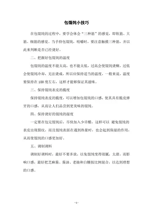 包馄饨小技巧