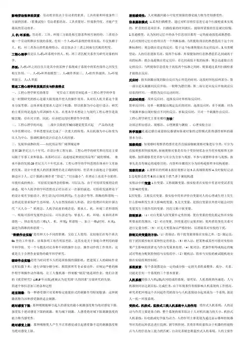 工程心理学