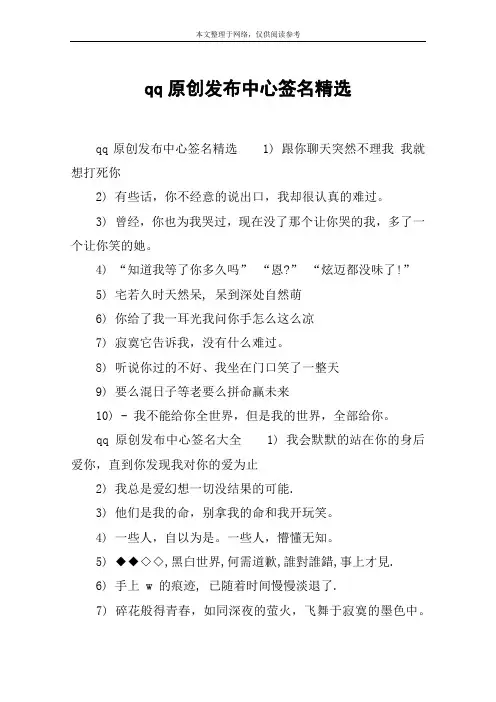 qq原创发布中心签名精选