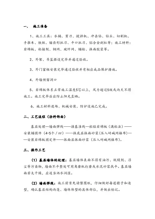 岩棉技术交底