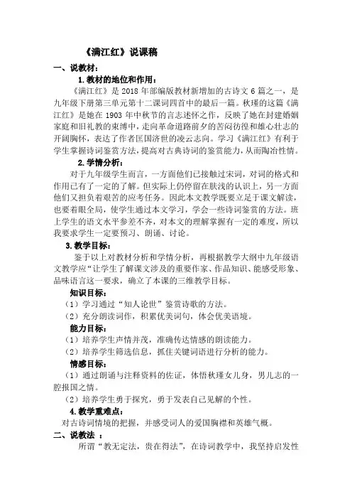 《12 词四首  满江红(小住京华)》说课稿