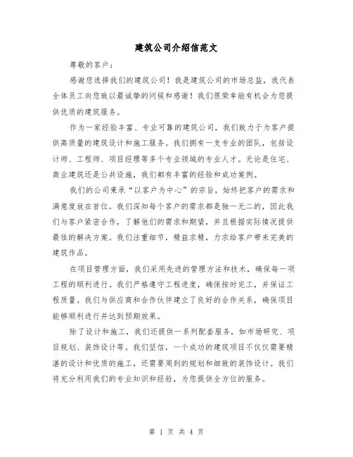 建筑公司介绍信范文（三篇）