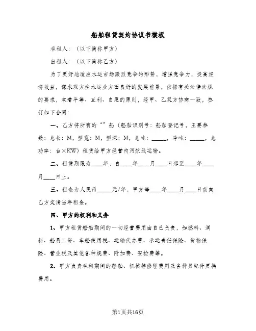 2023年船舶租赁契约协议书模板(三篇)