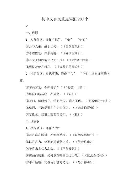 初中文言文重点词汇200个