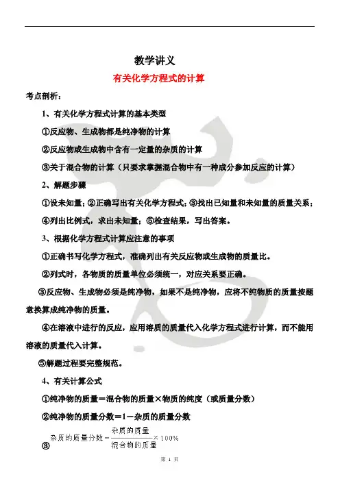 一对一个性化辅导教案   九年级化学总复习( 质量守恒定律与方程式的计算)