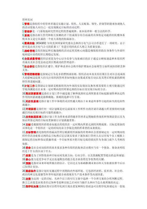 管理名词——精选推荐