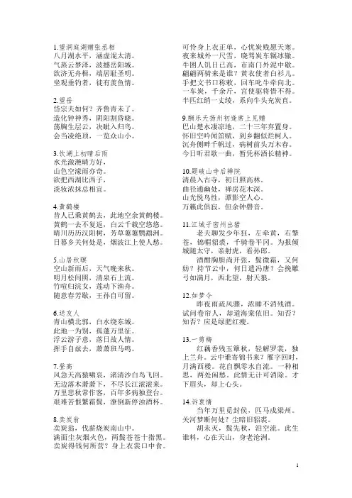 上海市初中文言文背诵篇目(古诗)