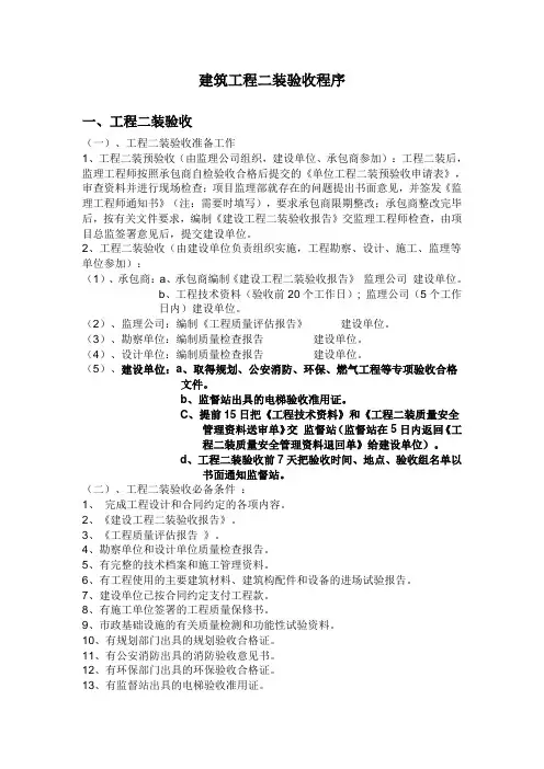 建筑工程二装验收程序规范