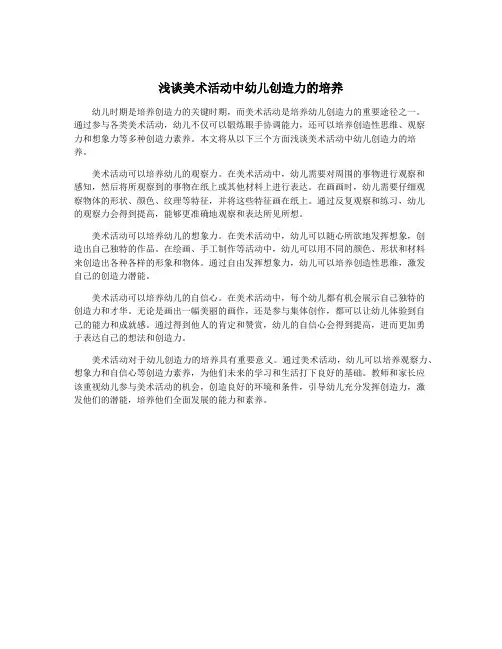 浅谈美术活动中幼儿创造力的培养