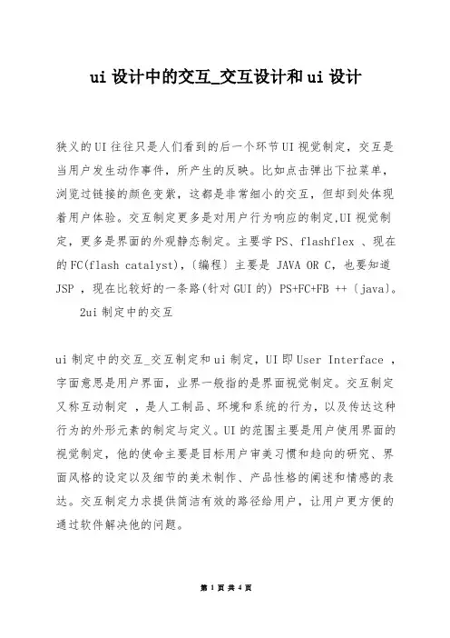 ui设计中的交互_交互设计和ui设计