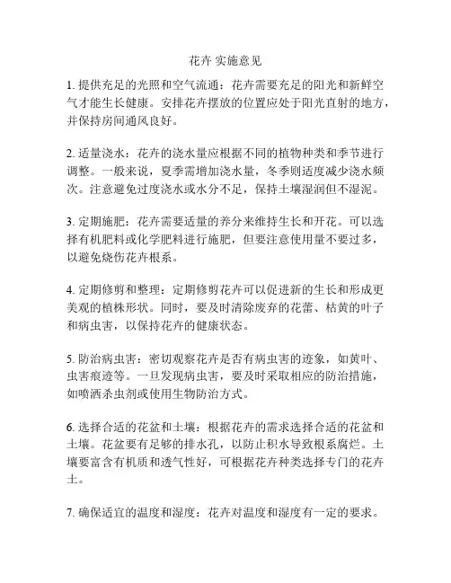 花卉 实施意见