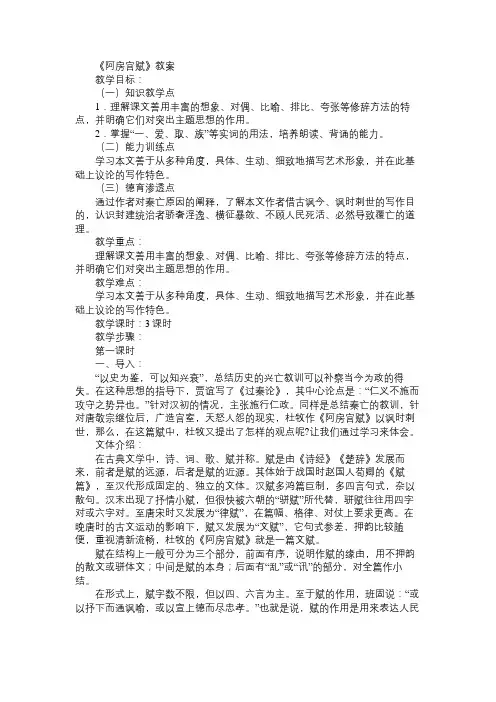 高一语文教案《阿房宫赋》教案