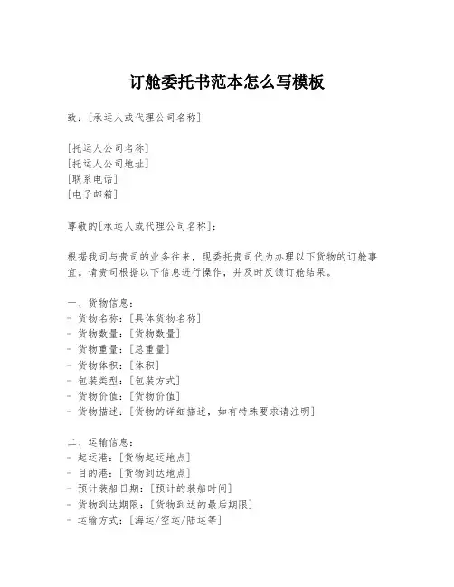 订舱委托书范本怎么写模板