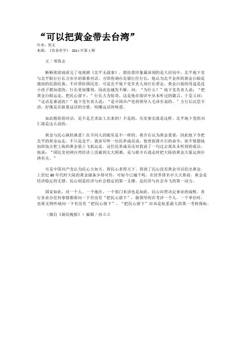 “可以把黄金带去台湾”
