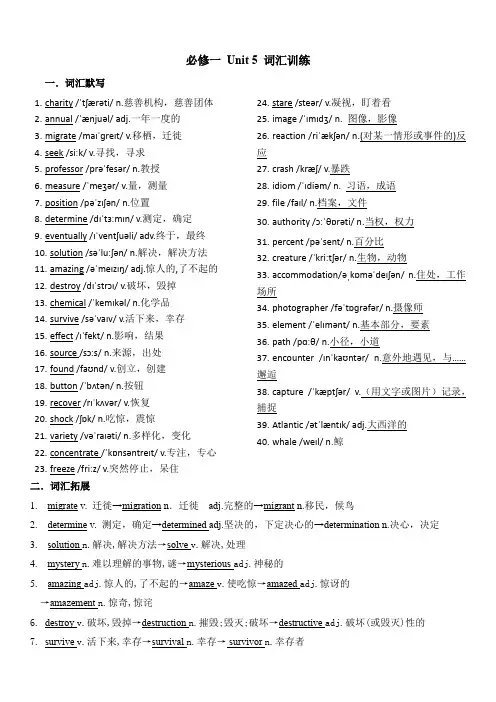 必修一Unit5词汇训练教师版