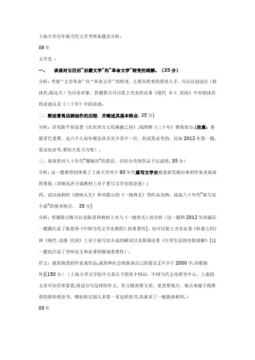 上海大学现当代文学真题