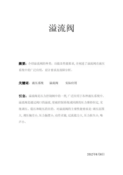 溢流阀——精选推荐