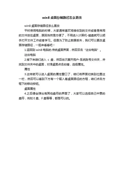 win8桌面存储路径怎么更改