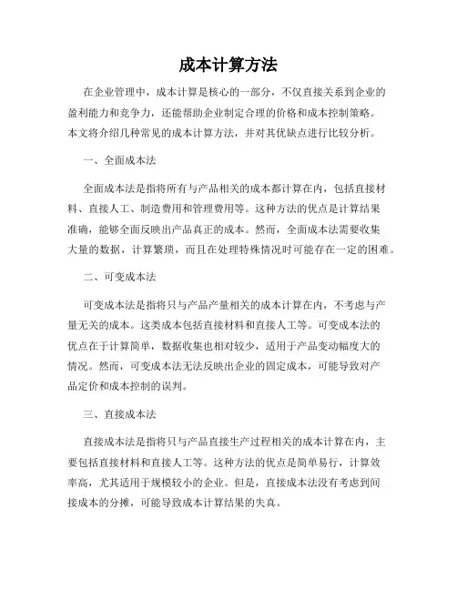 成本计算方法