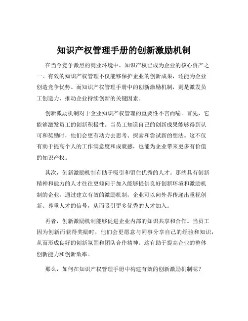知识产权管理手册的创新激励机制