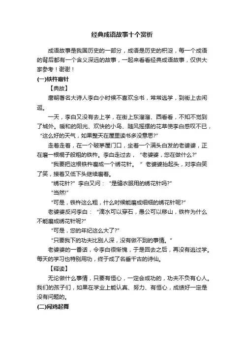 经典成语故事十个赏析