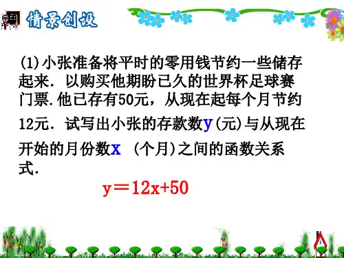 人教版八年级数学上册一次函数(1)