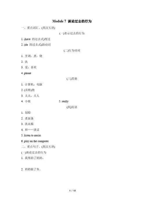 外研版四年级英语下册Module 7 谈论过去的行为