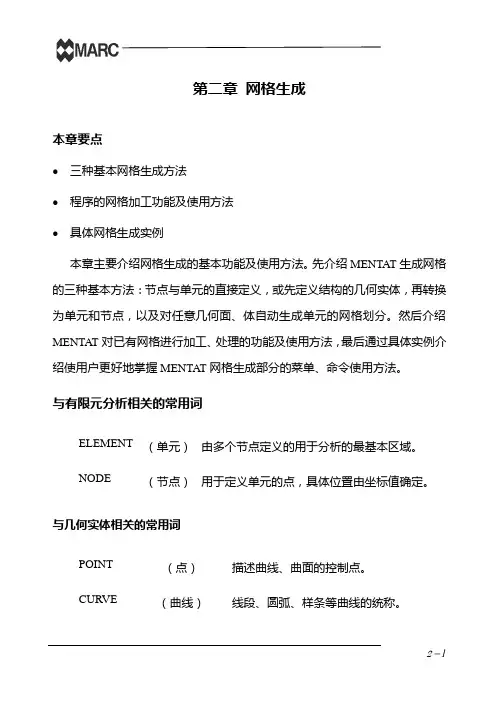 第二章 网格生成