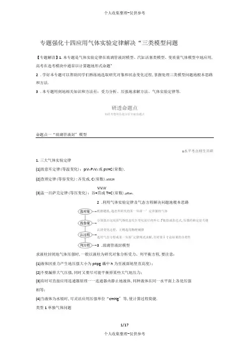 应用气体试验定律解决三类模型问题