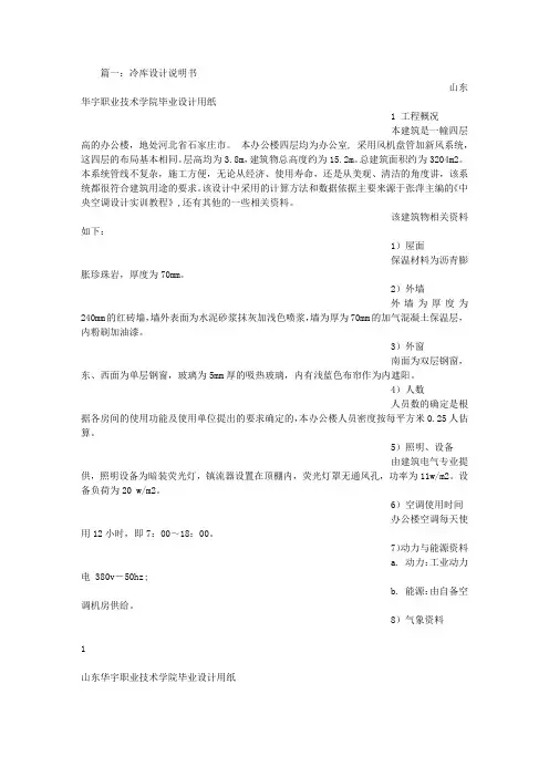 冷库设计说明书
