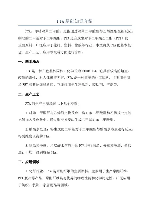 PTA基础知识介绍