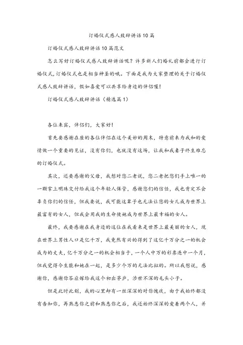 订婚仪式感人致辞讲话10篇