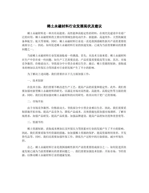 稀土永磁材料行业发展现状及建议
