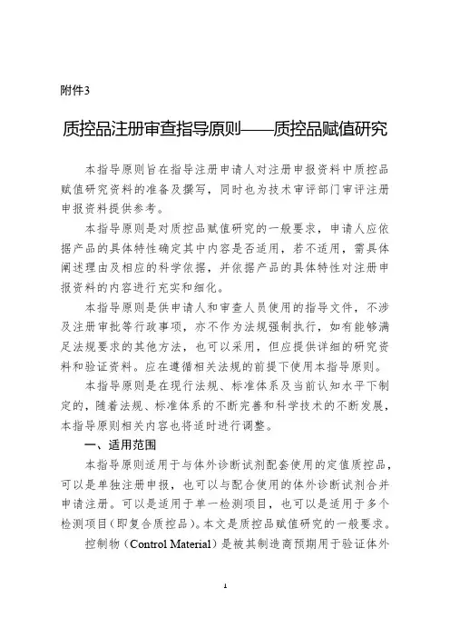 质控品注册审查指导原则——质控品赋值研究