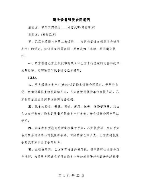 码头设备租赁合同范例(六篇)