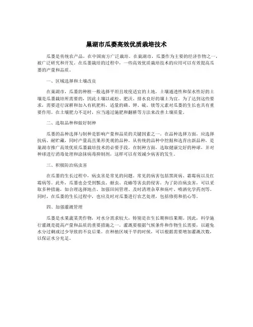 巢湖市瓜蒌高效优质栽培技术