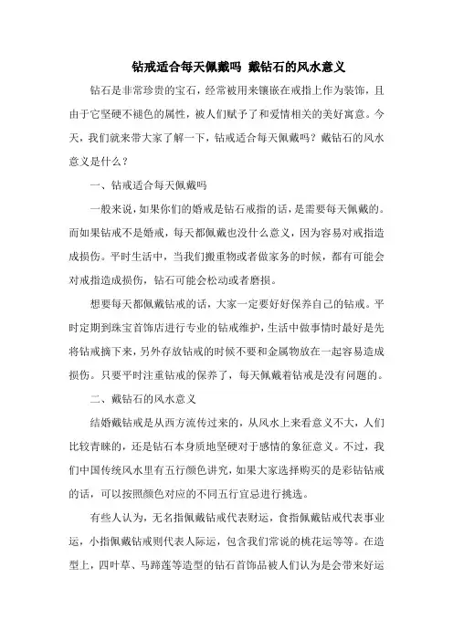 钻戒适合每天佩戴吗 戴钻石的风水意义