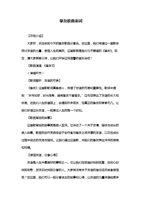 挚友歌曲串词