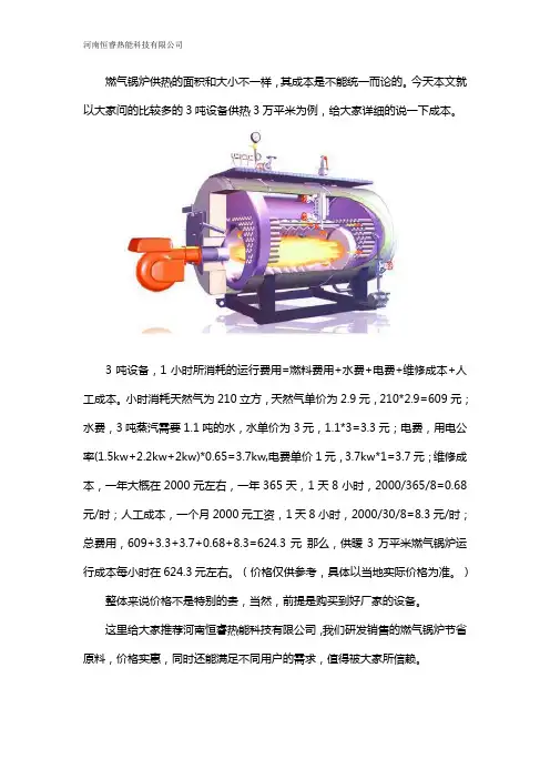 燃气锅炉供热成本多少钱一平方