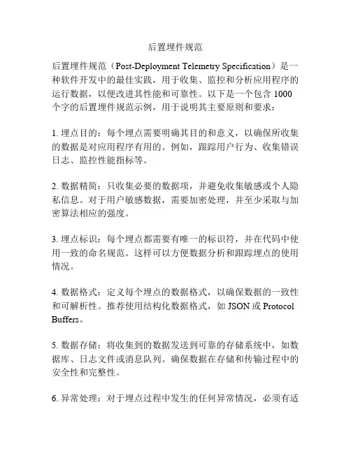 后置埋件规范