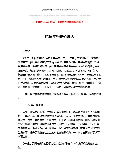 【最新2018】院长年终表彰讲话-推荐word版 (3页)