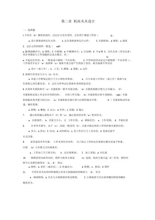 机床夹具设计试题及答案
